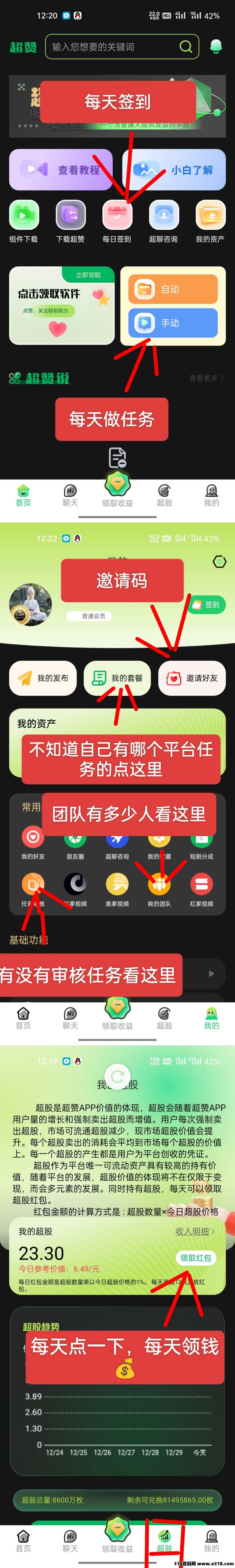 超赞首码，每天领红包