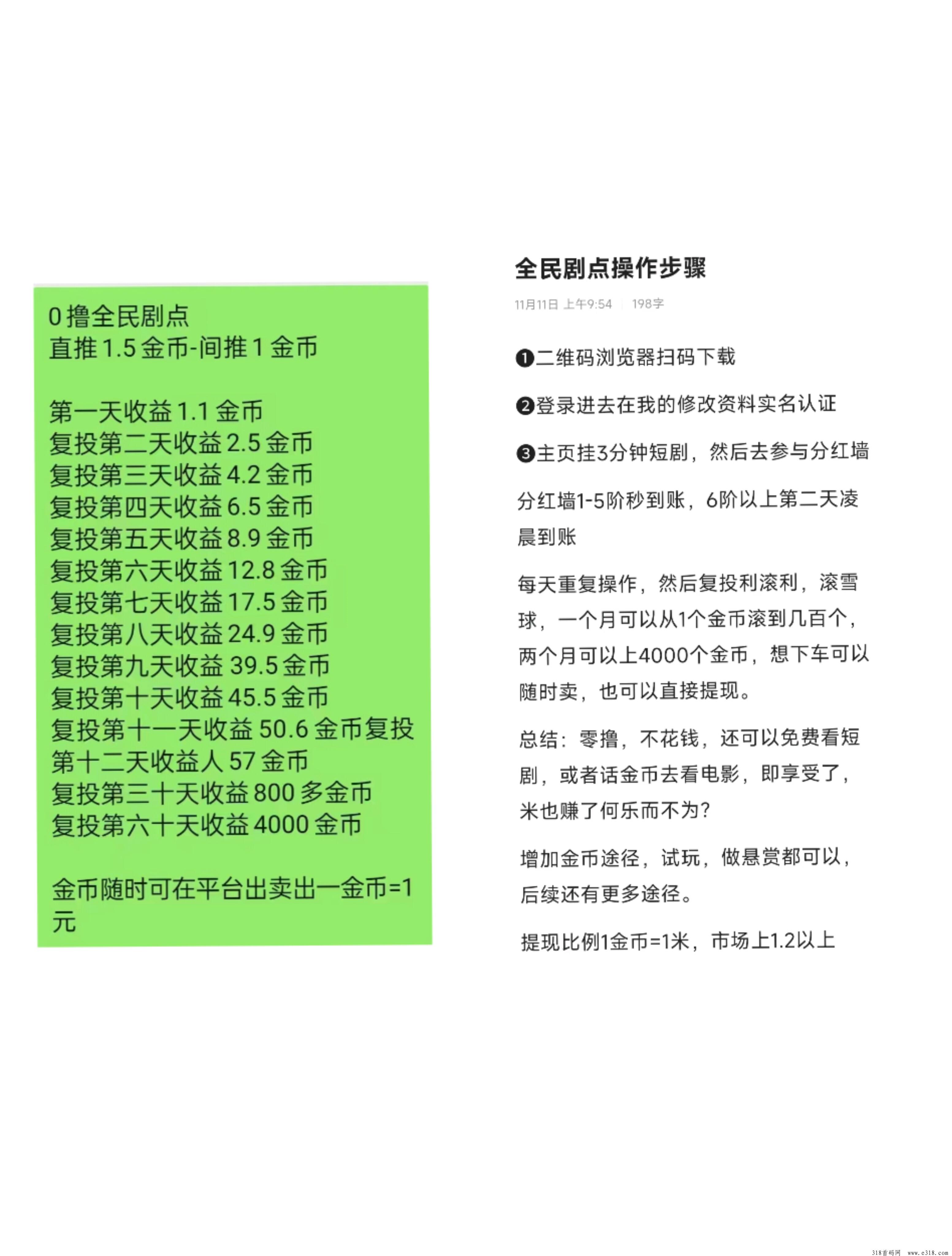 全民剧点，零撸神盘
