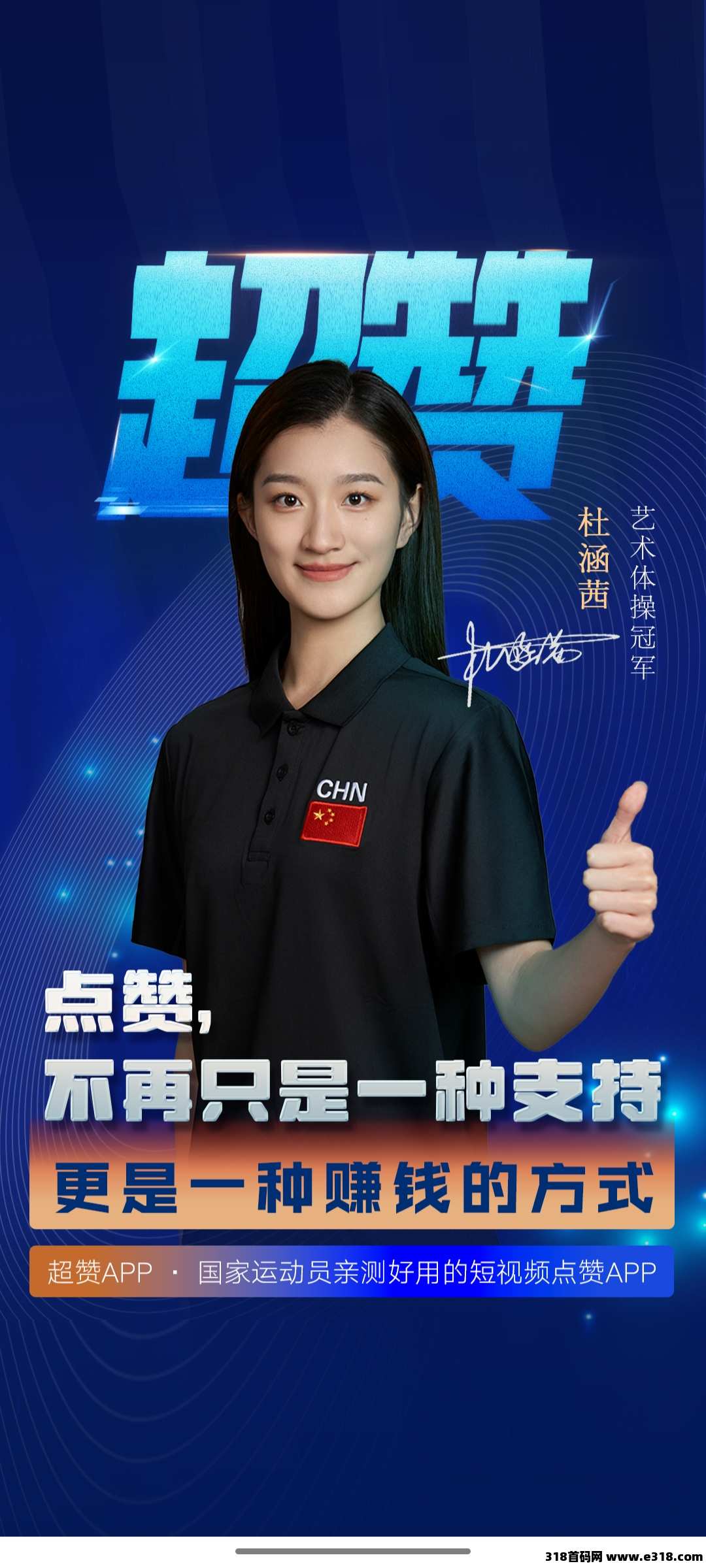 超赞首码，每天领红包
