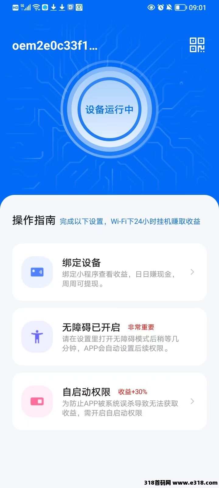 零撸王炸，连上wifi自动挂机赚米，首码对接