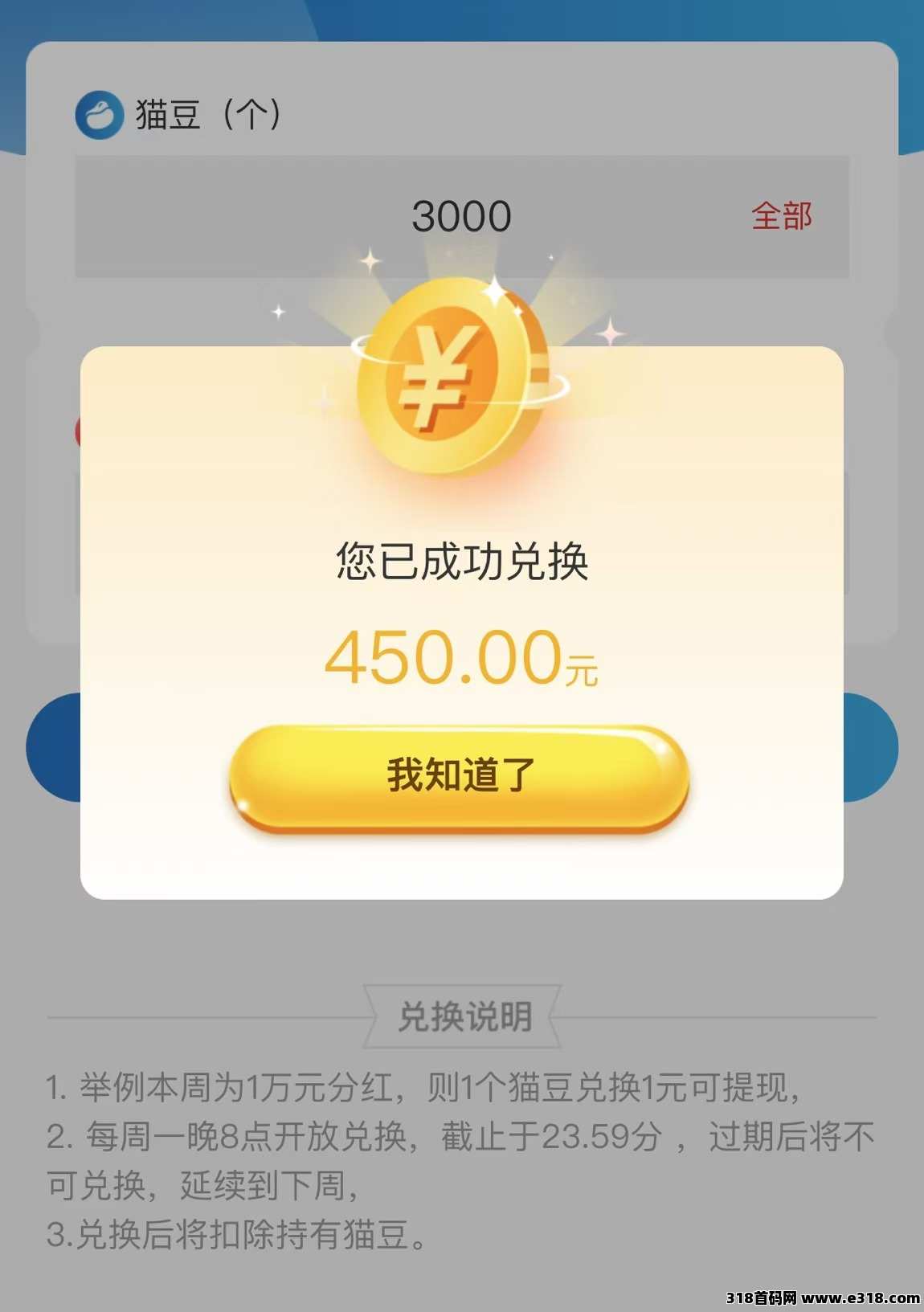 蓝猫一起来，撸猫豆赚米