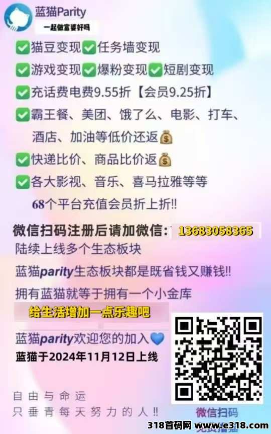 蓝猫一起来，撸猫豆赚米