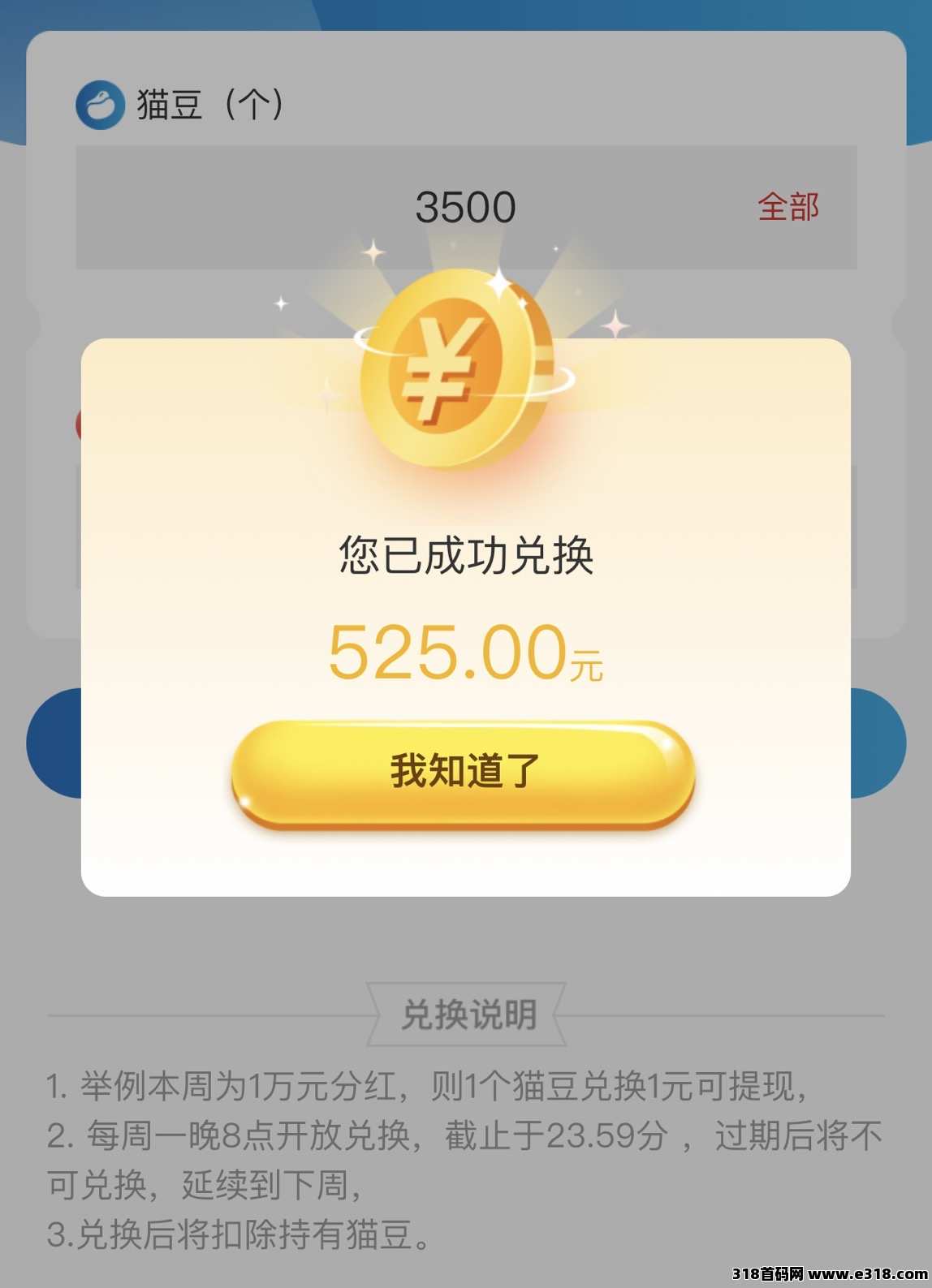 蓝猫一起来，撸猫豆赚米