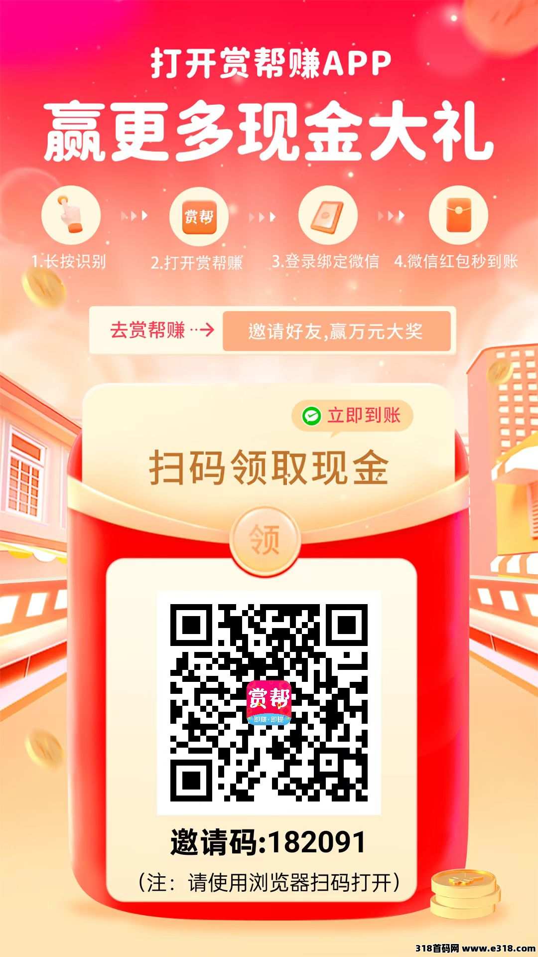 春节福利，赏帮赚奖励大升级，免费搞！