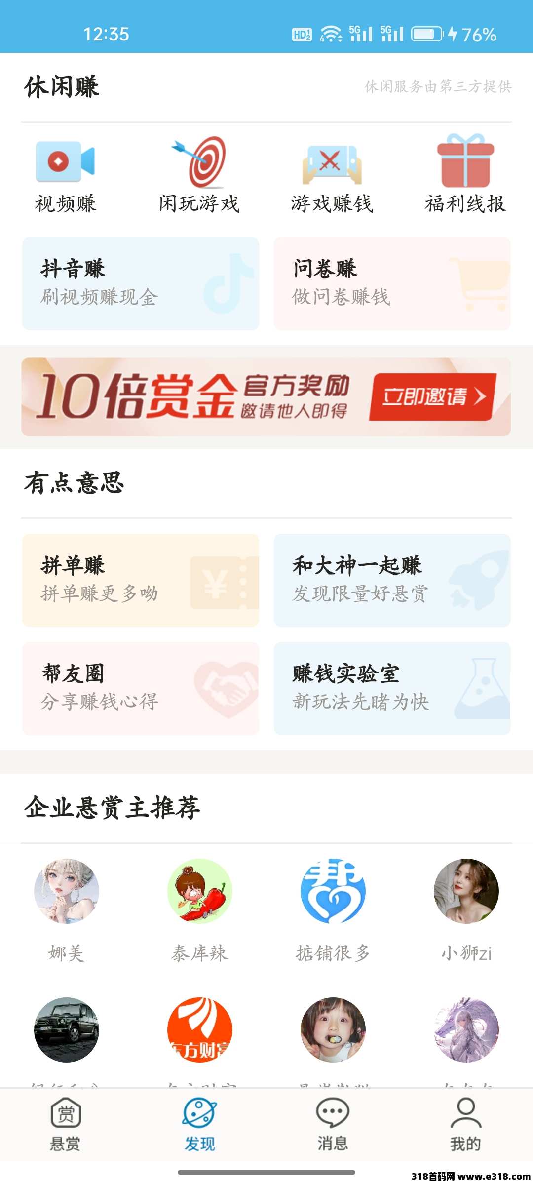 众人帮，一个优质的悬赏平台