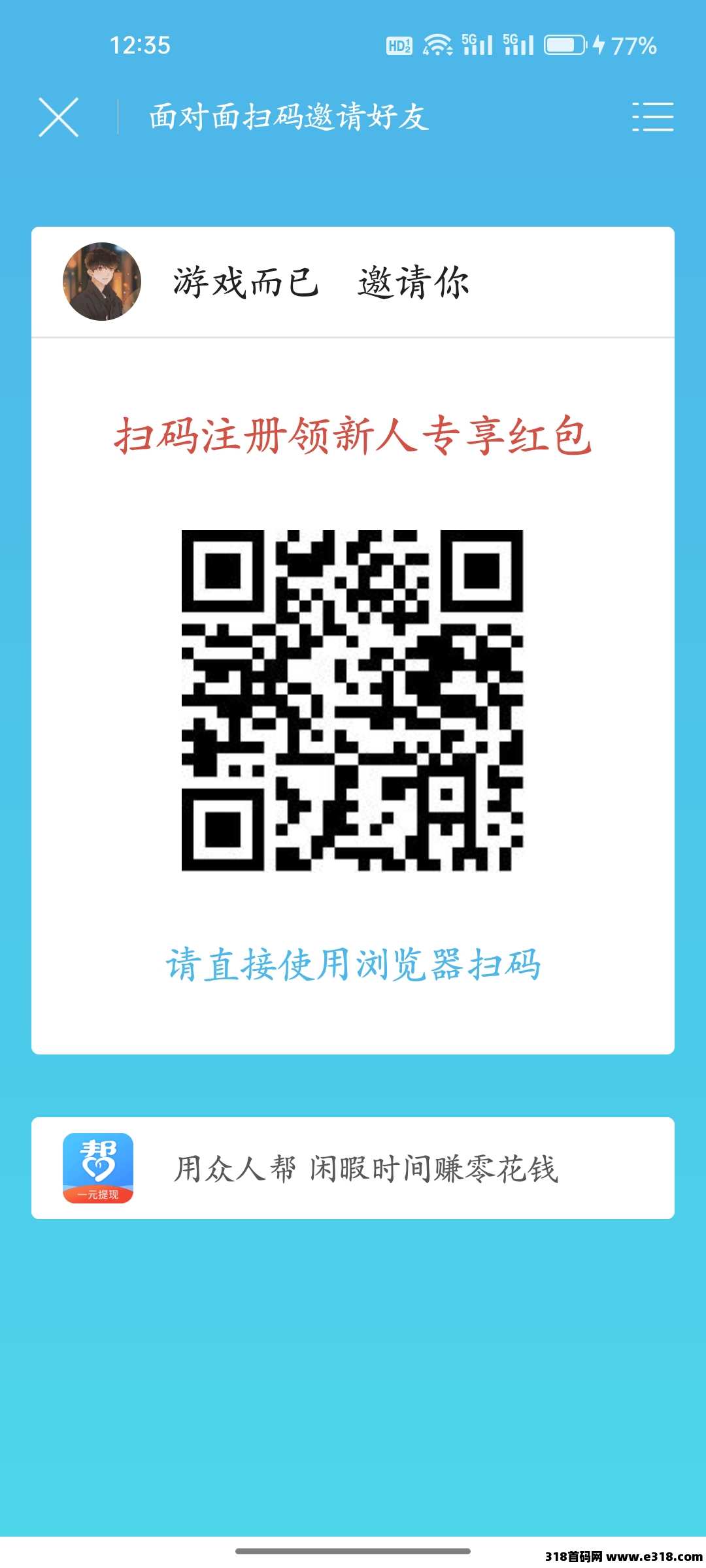 众人帮，一个优质的悬赏平台