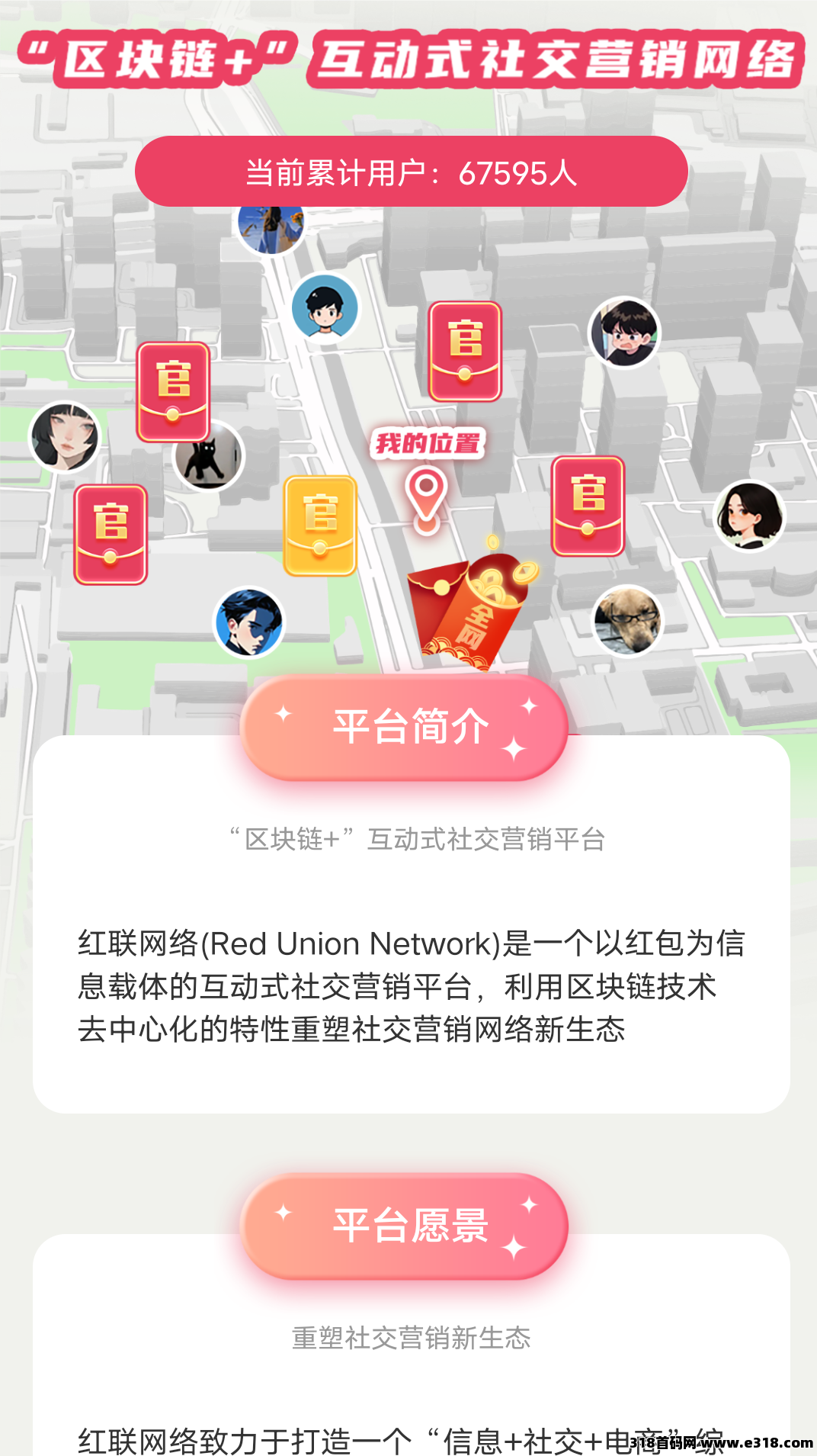 红联网络首码，每天领红包
