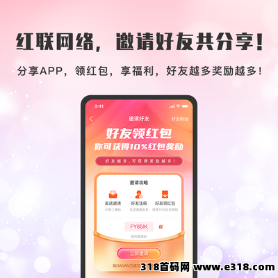 红联网络首码，每天领红包
