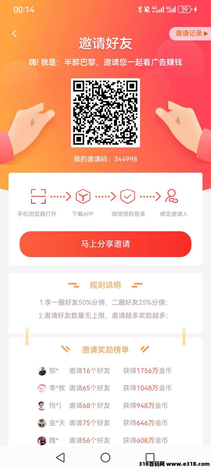 首码证件照Pro，广告赚米每天收益高