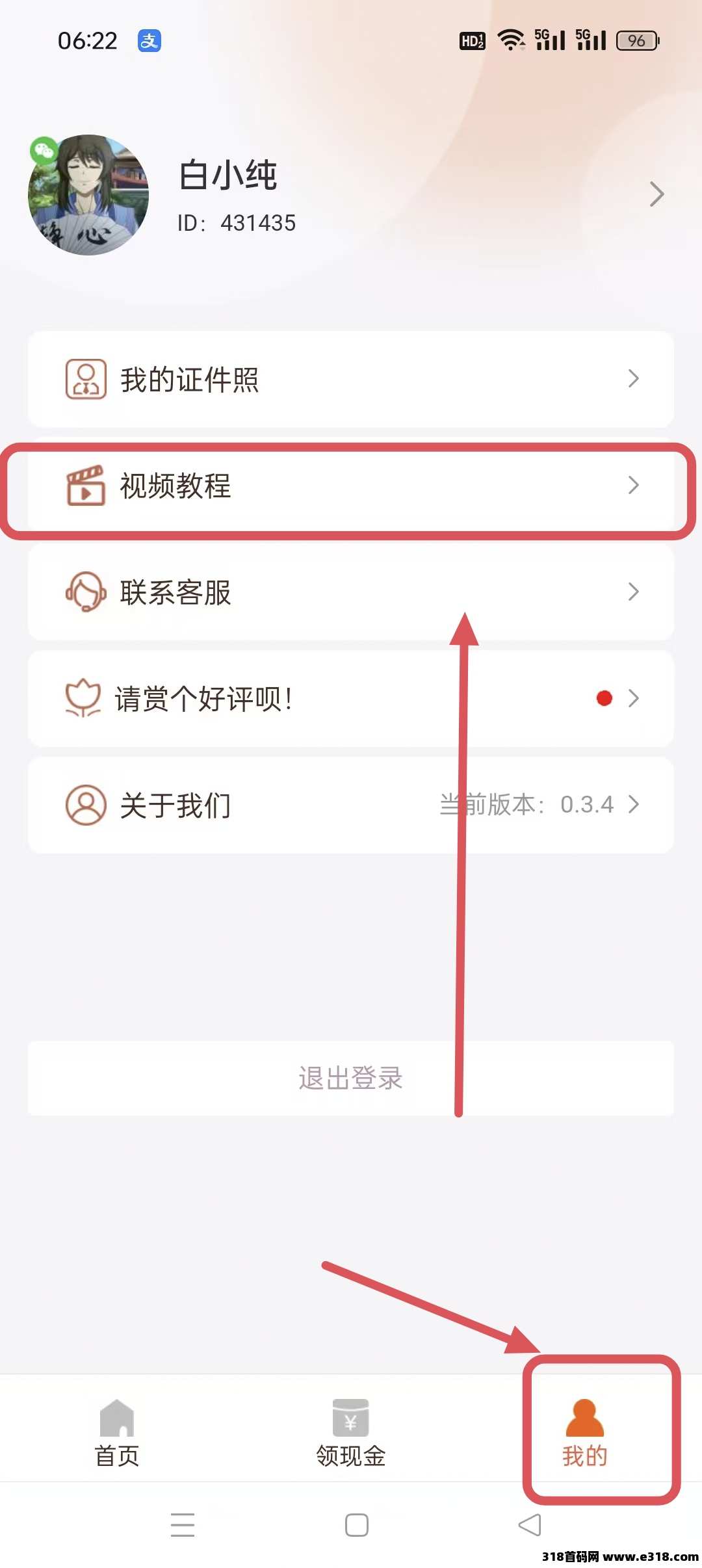 首码证件照Pro，看广告赚米，保底视频，一天可以看40条，每天收益高