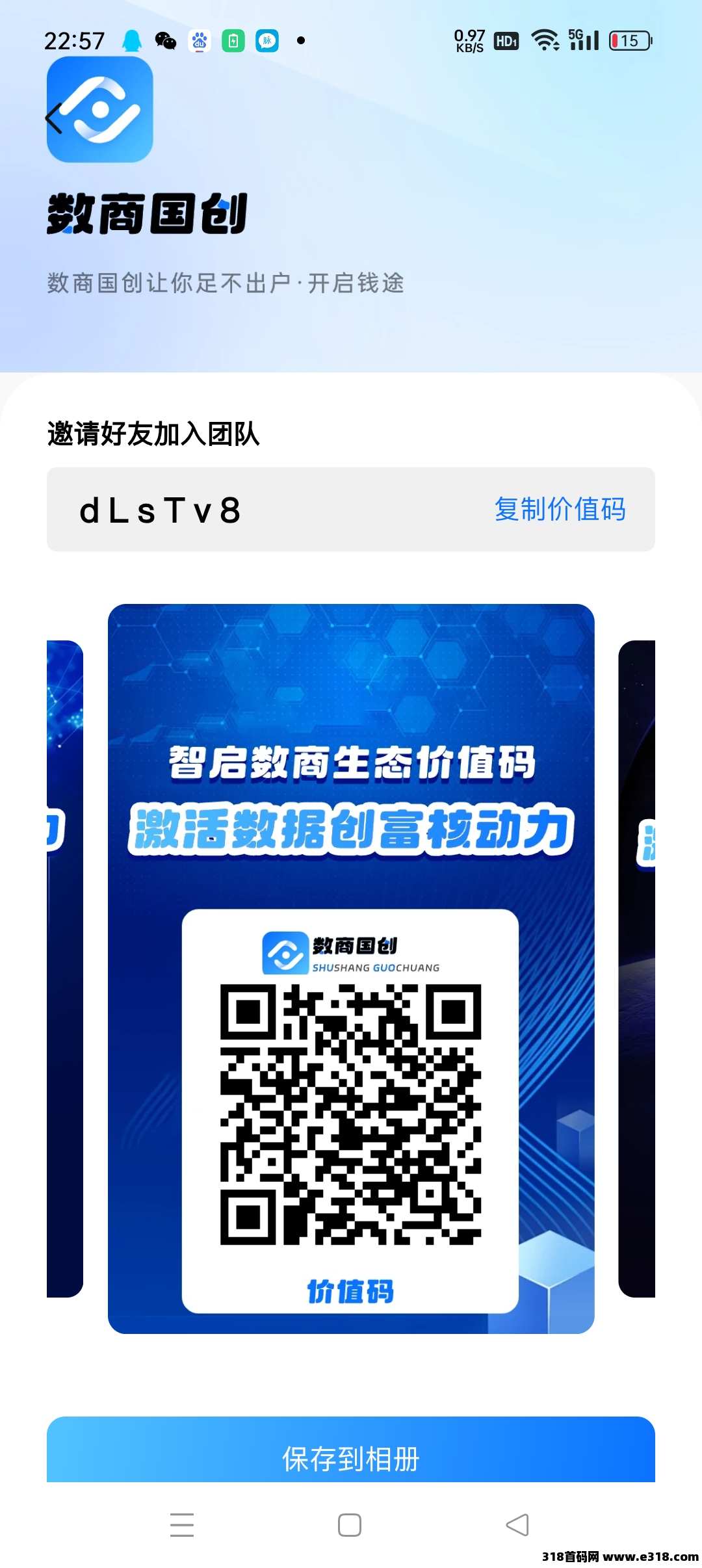 2025最牛首码数商国创全网火爆项目，零撸之王（新平台）