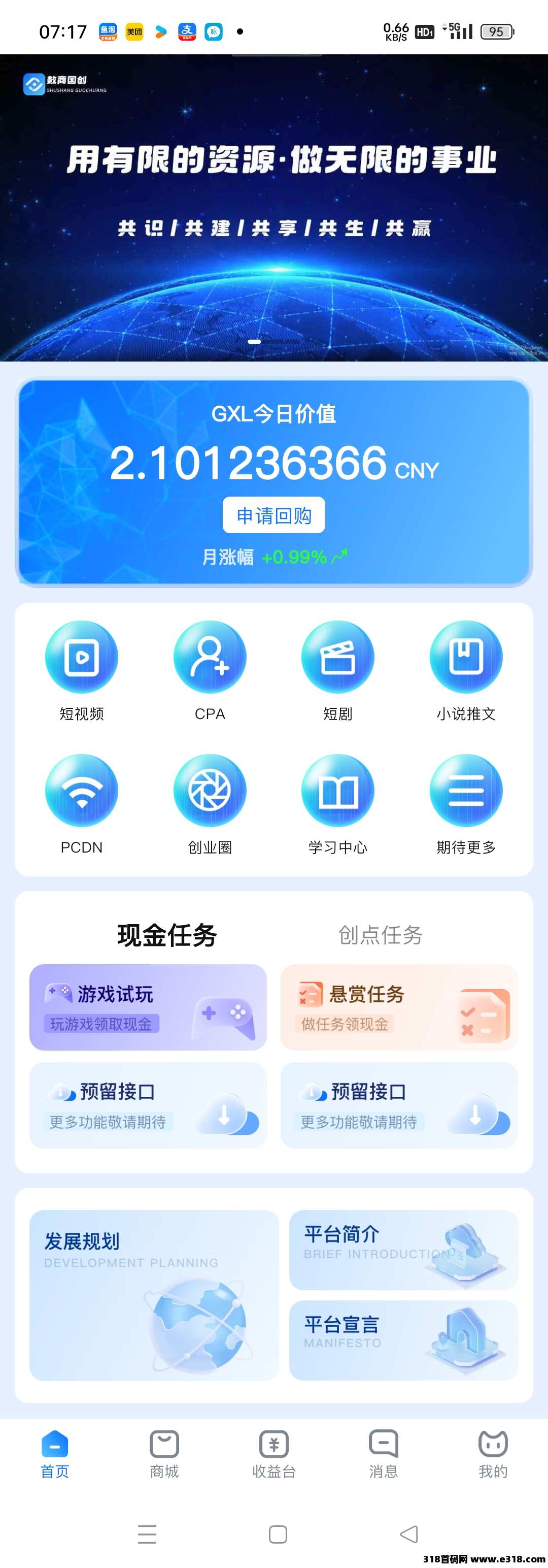2025最牛首码数商国创全网火爆项目，零撸之王（新平台）