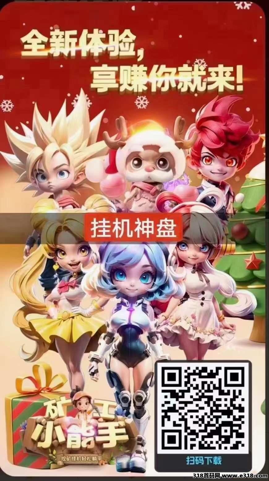 矿工小能手，离线挂机，日撸一百提现秒到