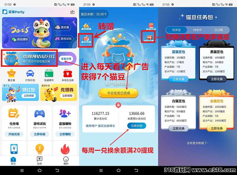 ​《蓝猫》扶持对接，每天7个广告，外场无限回收