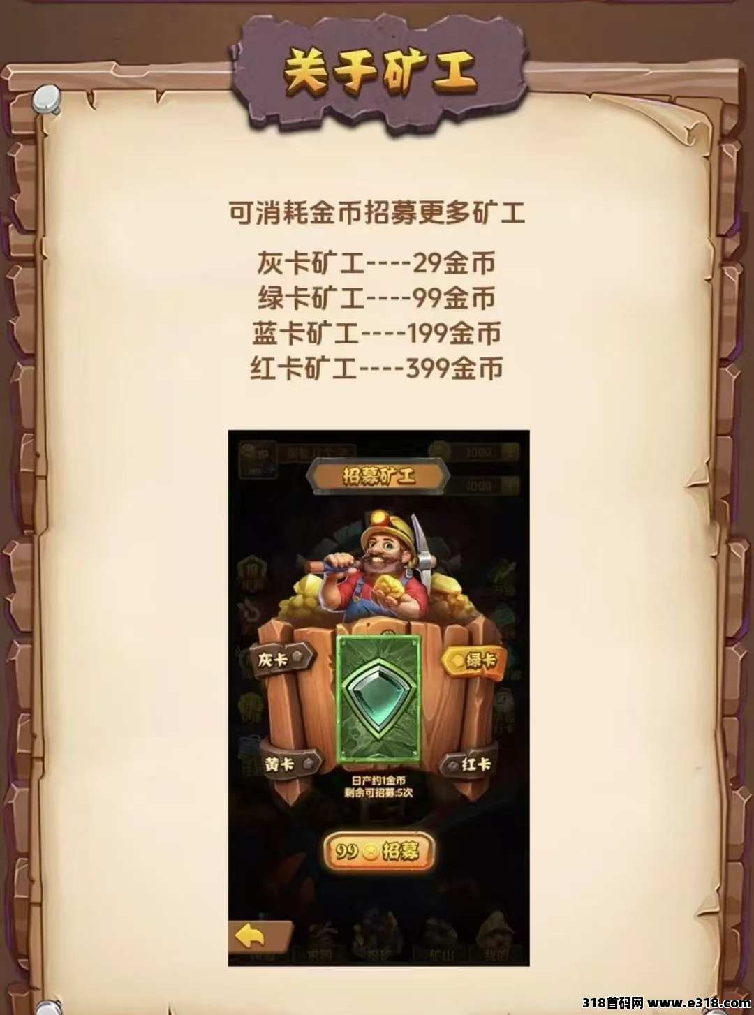 矿工来了，收益高，“猎人来了”的三台，注册实名送1个新手矿工，每日产1个矿石