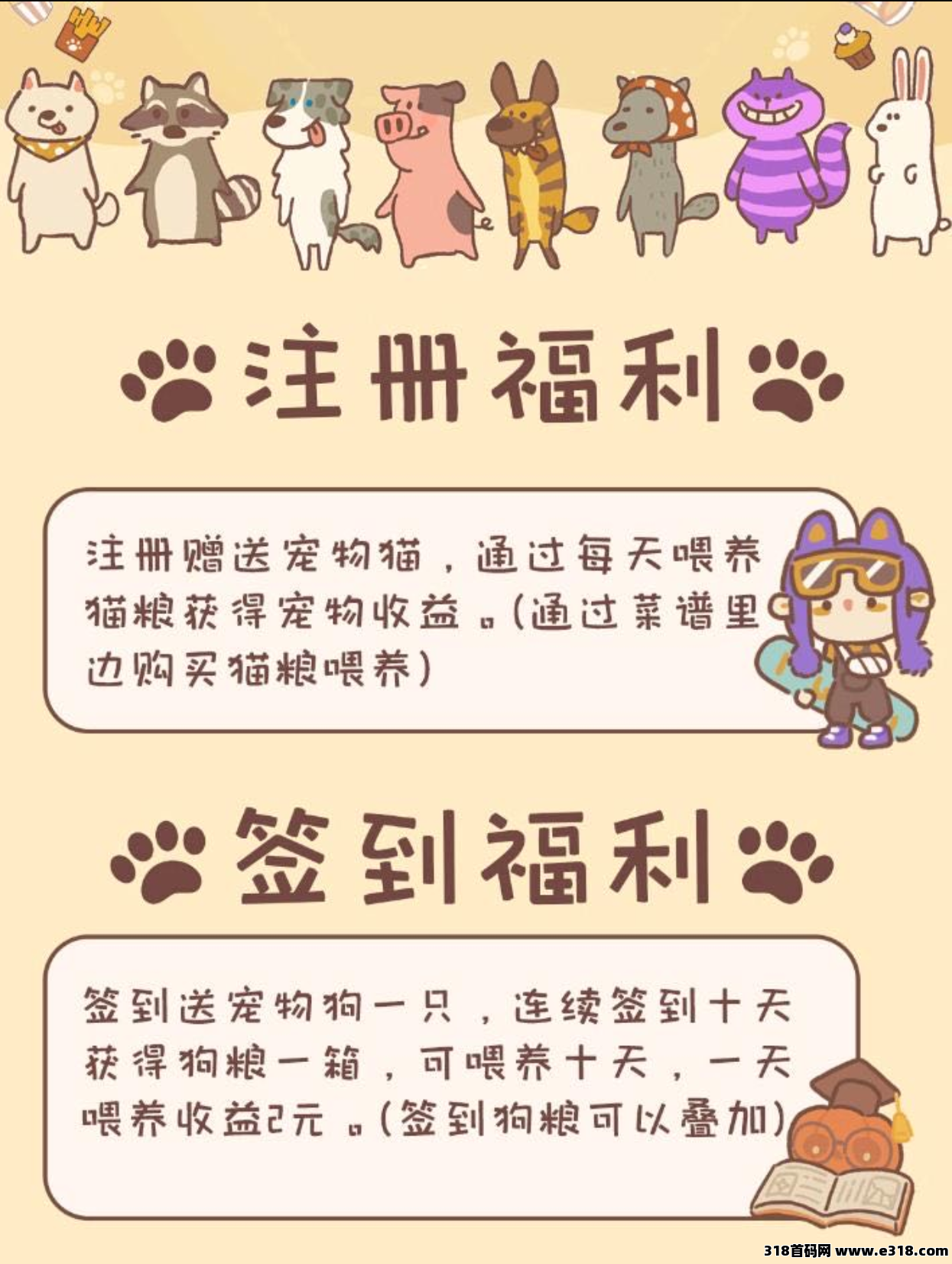宠物之家爆火项目刚出
