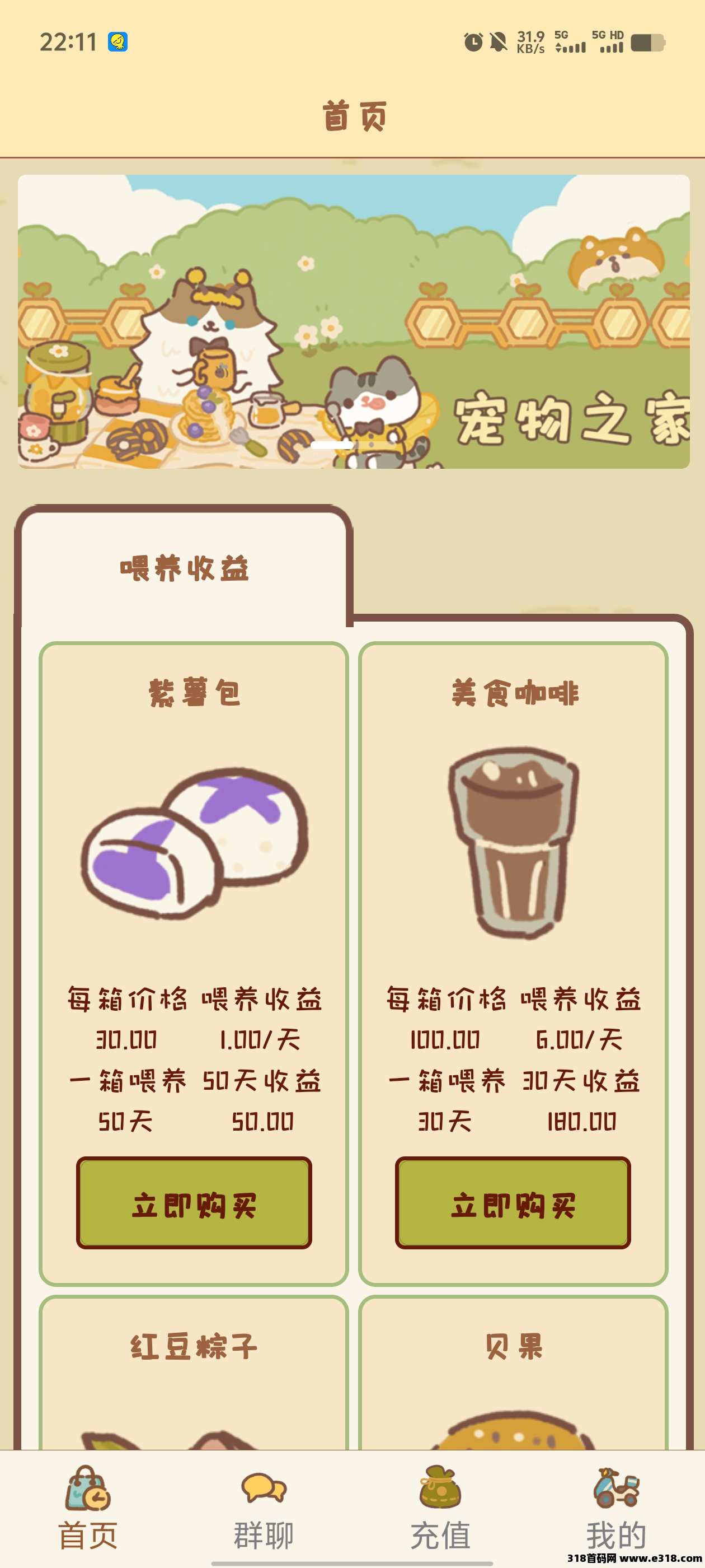 宠物之家爆火项目刚出