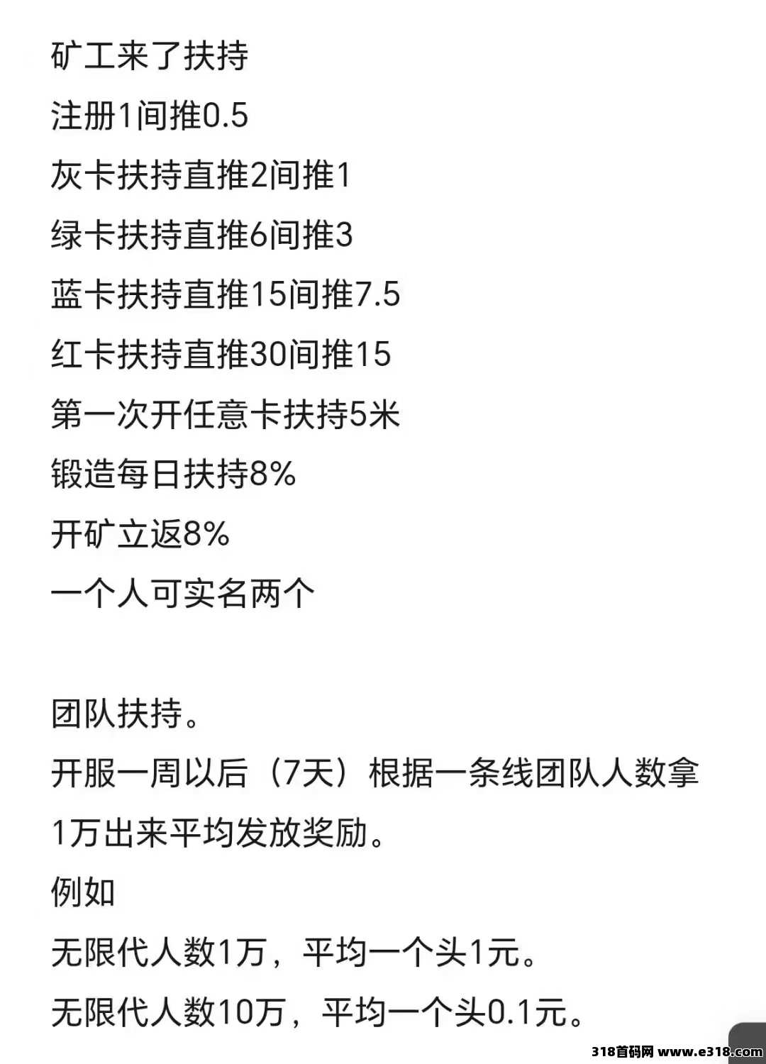 矿工来了，0搞天花板
