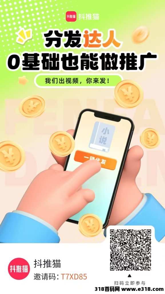 抖推猫小说推文「视频代发」模式深度剖析！