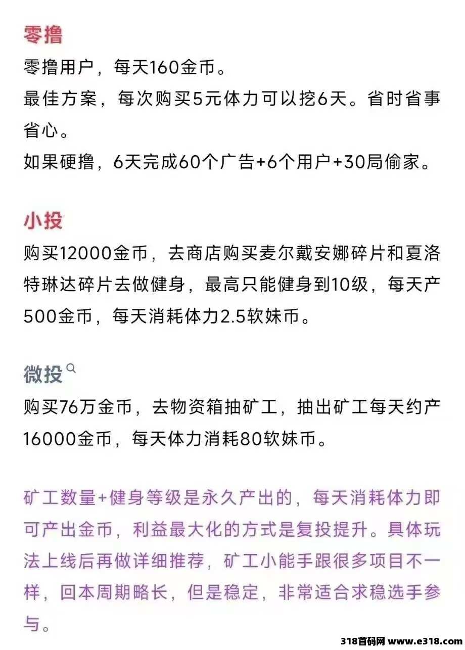 矿工小能手2025黑马项目，人人能玩，多劳多得