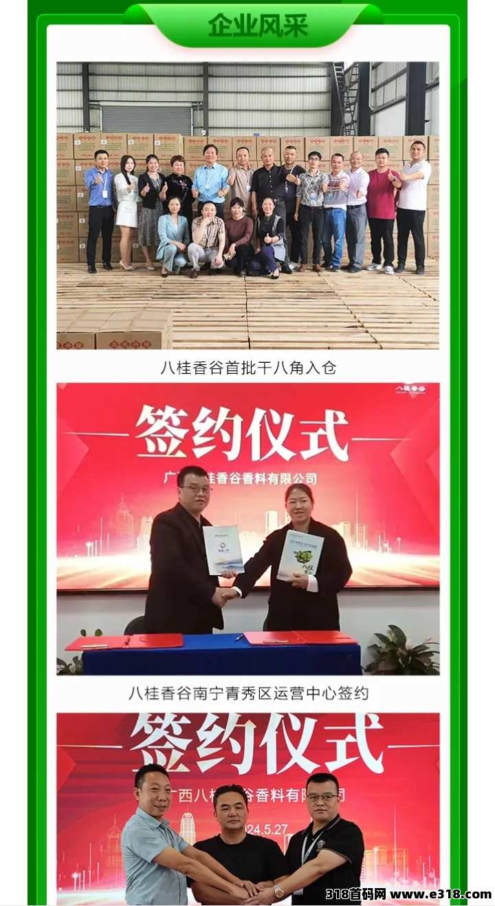 八桂香谷好爽购首发，零撸创业