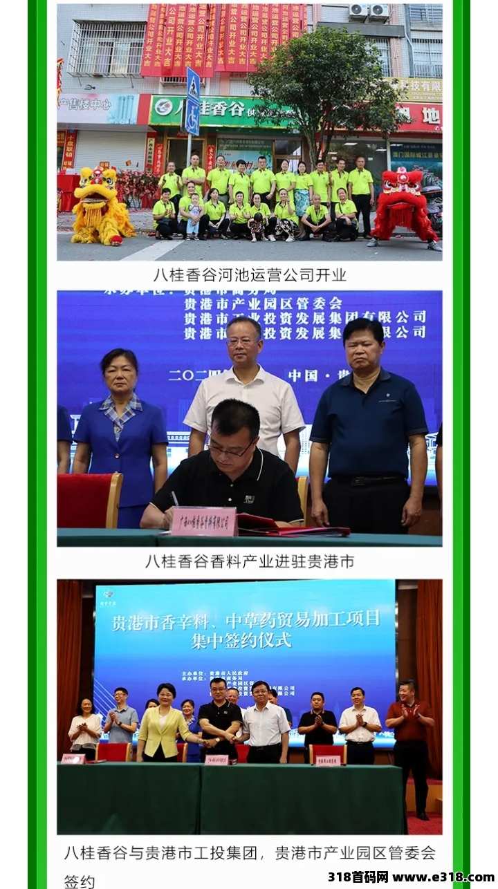 八桂香谷好爽购首发，零撸创业
