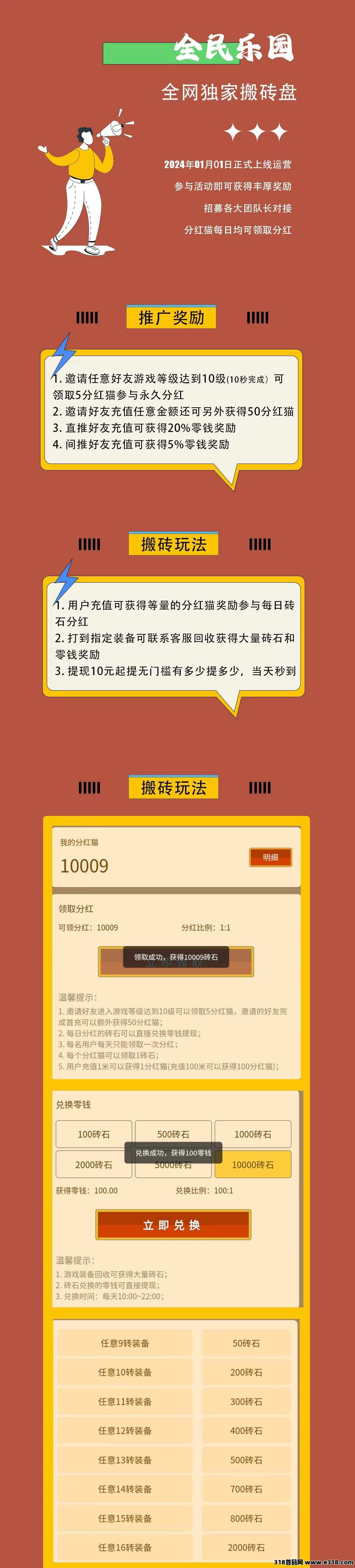 全民乐园，全网火爆搬砖打金项目，在线可以提现