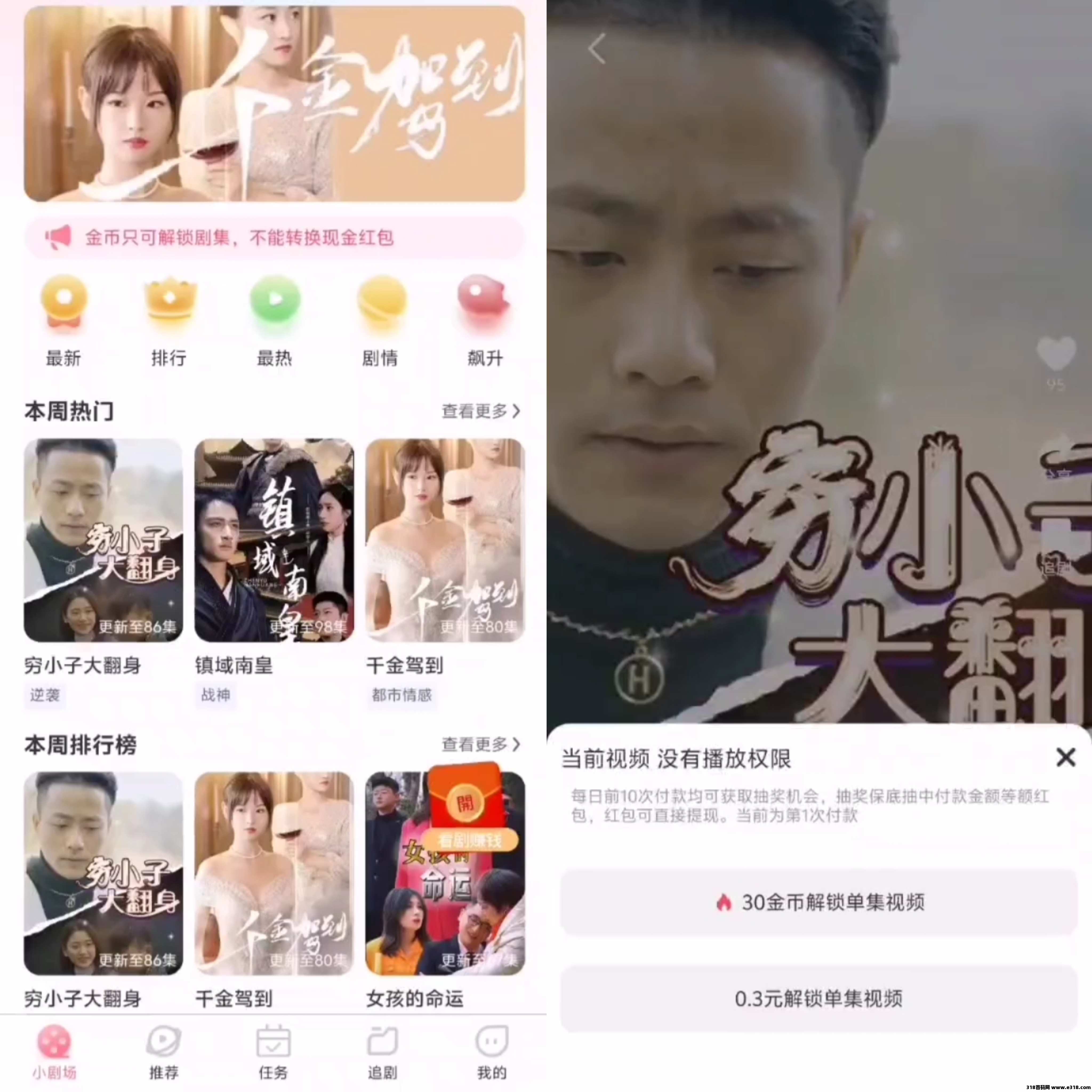 首码斯耀短剧，看短剧抽红包，不养机不看广告，保底收益高！