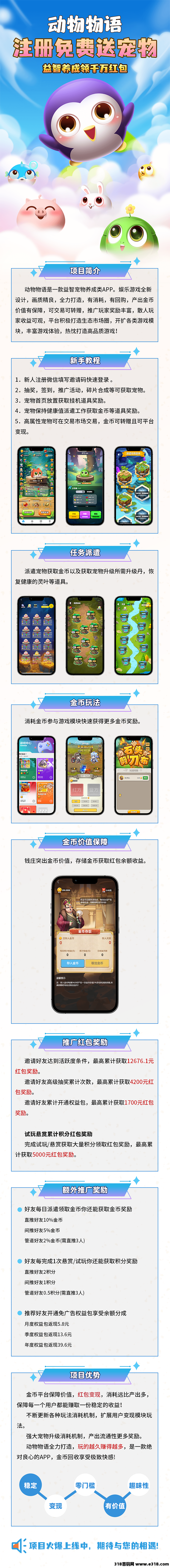 动物物语，零撸新项目