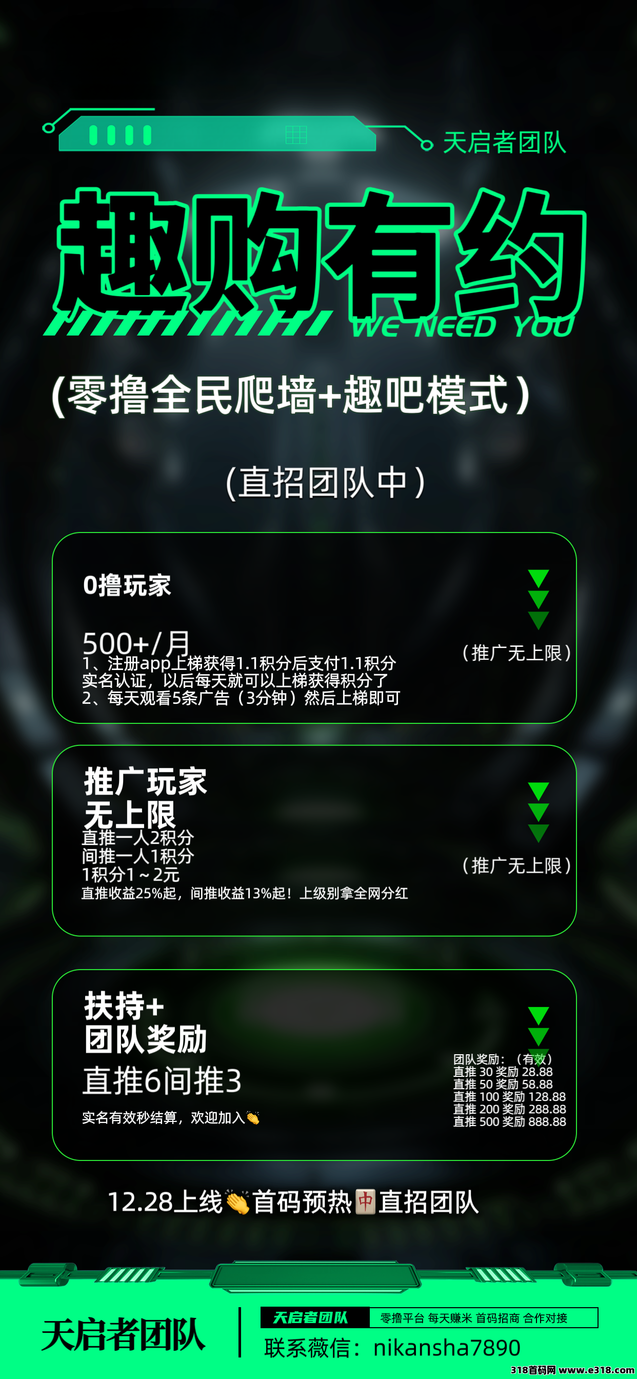 【趣购有约】暴力零撸招募中