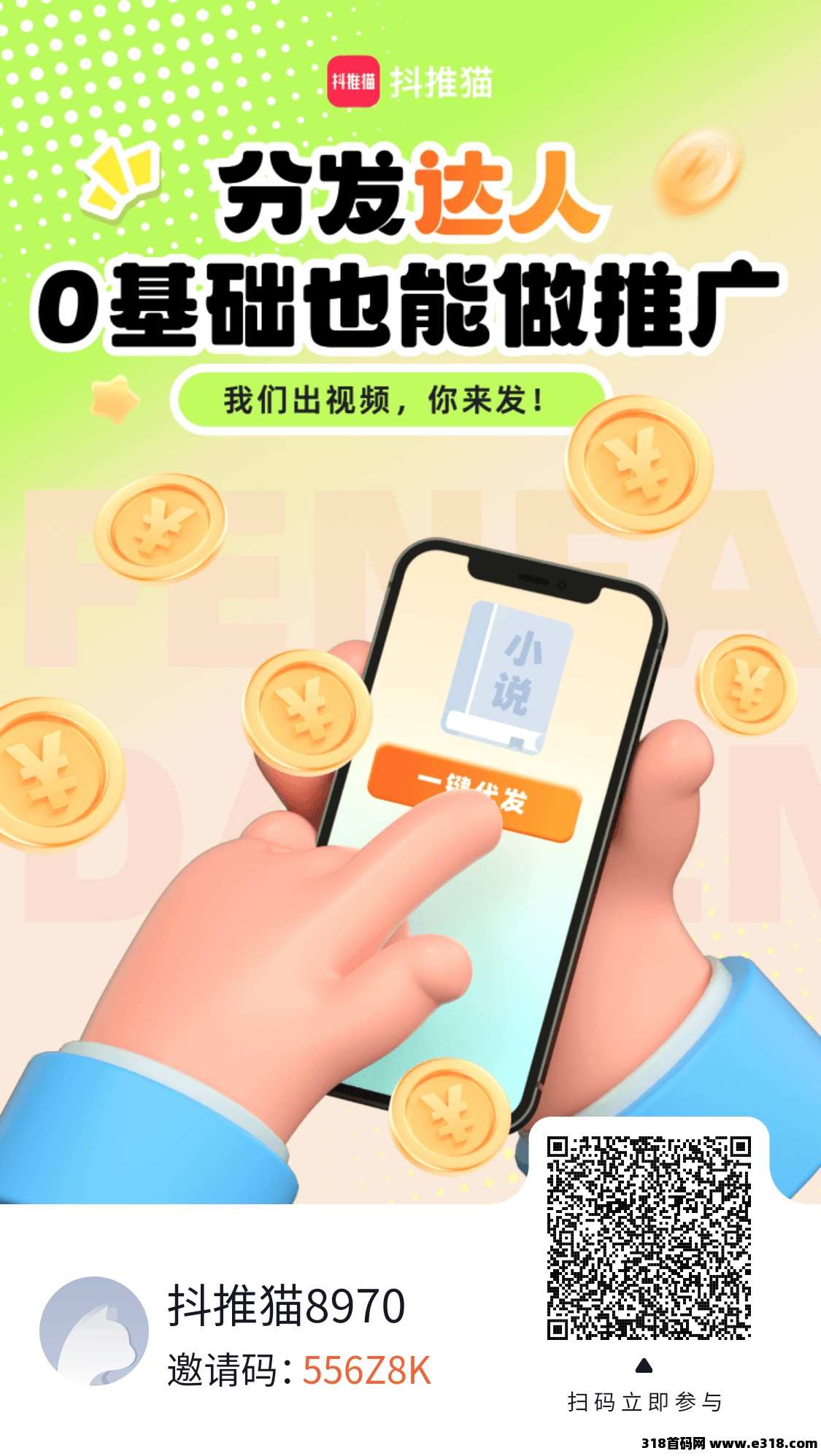 抖推猫代发视频，播放量即收入，每天零撸