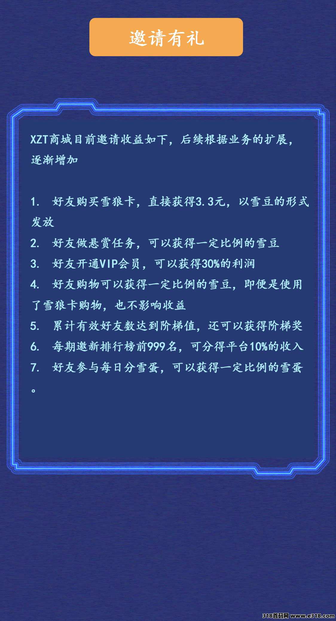 XZT商城首码，2025跨年项目