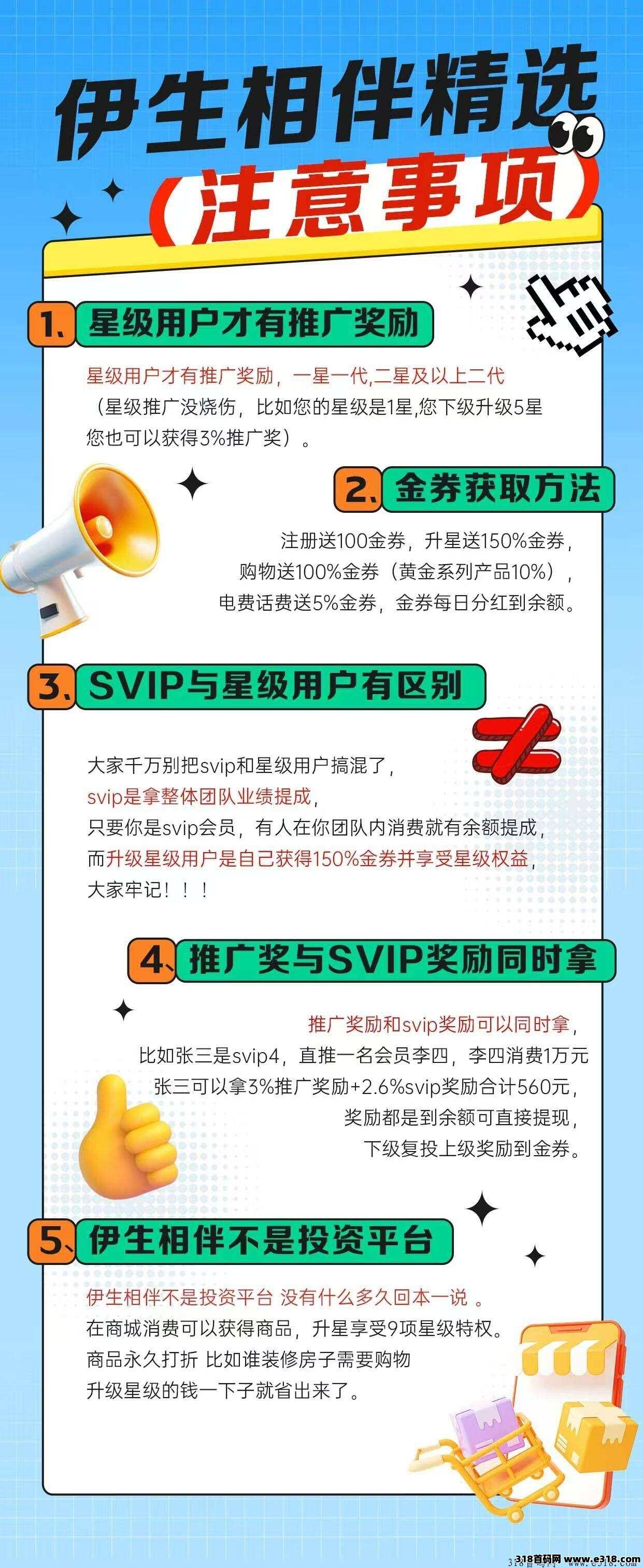 伊生相伴精选，平台特色