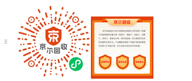 购物卡、京东e卡回收（就找京尔回收）