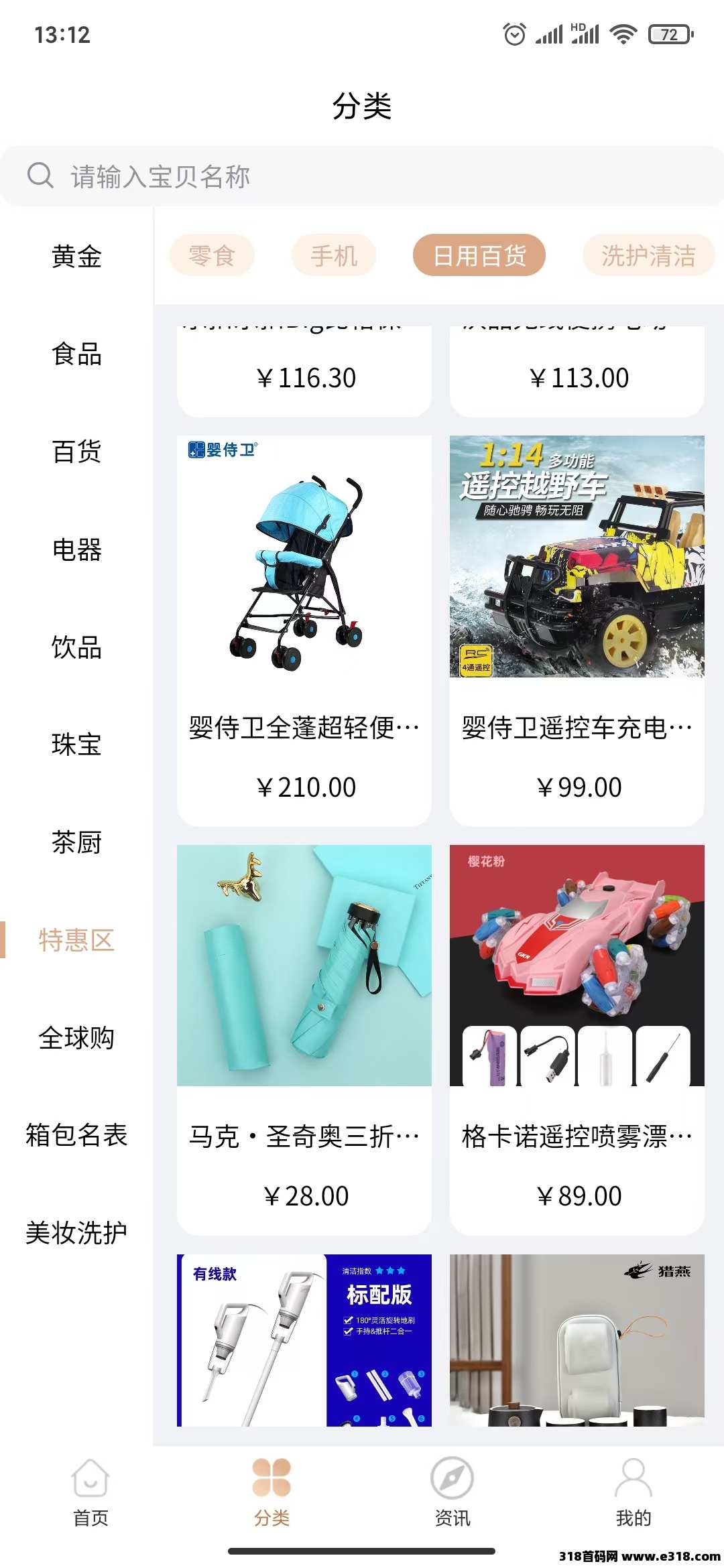 伊生相伴精选，平台特色
