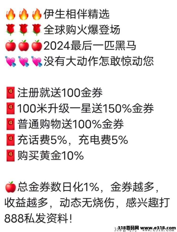 伊生相伴精选，平台特色