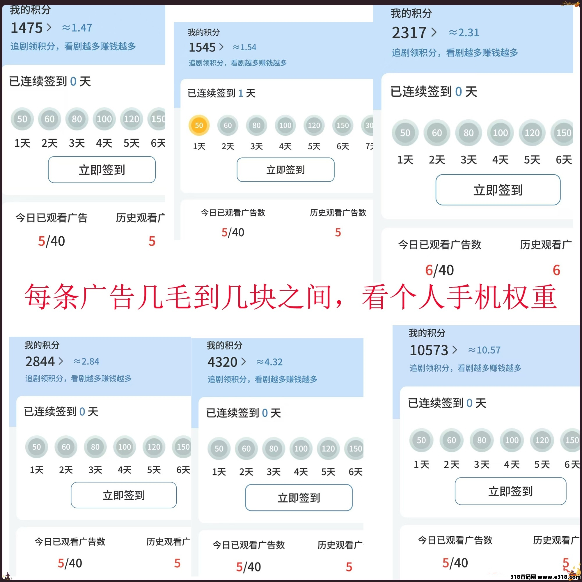 2025最新出炉，免费看短剧撸广告送积分。无投资，团长躺赚项目，发展后可无限裂变！