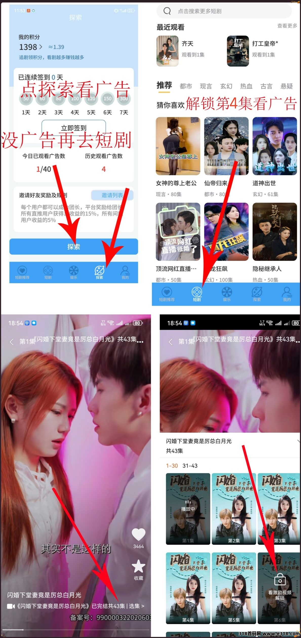 2025最新出炉，免费看短剧撸广告送积分。无投资，团长躺赚项目，发展后可无限裂变！