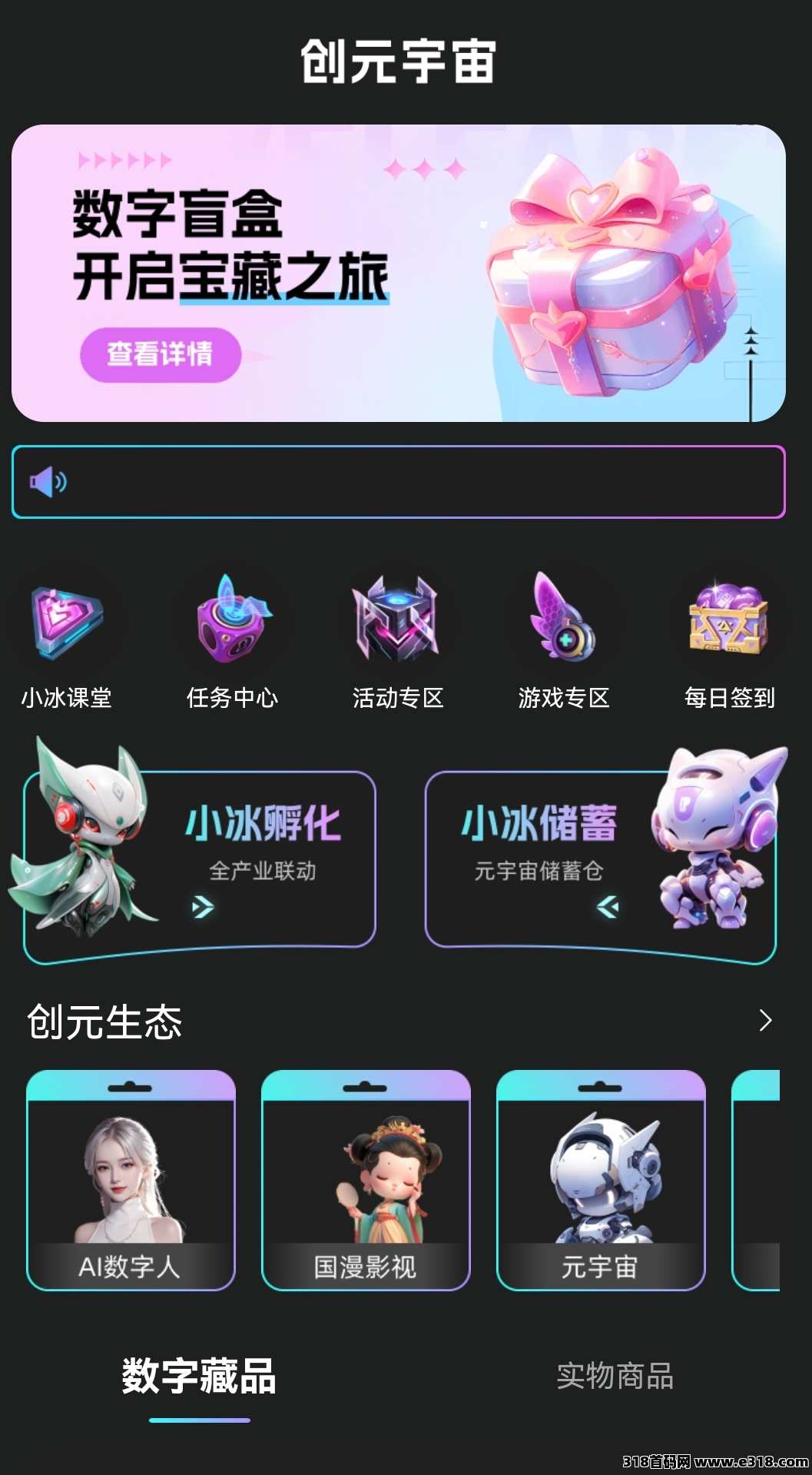 首码创元宇宙预热，0撸非梵艺术模式