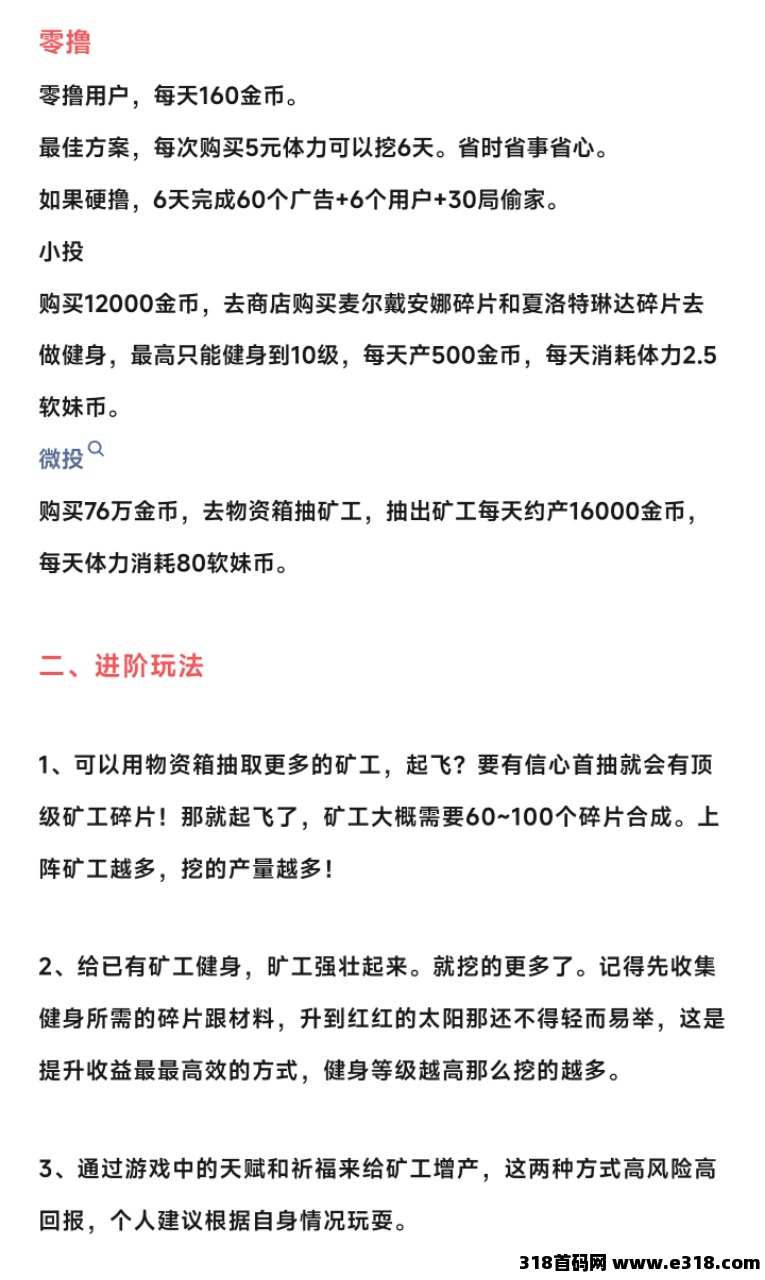 矿工小能手，优品汇二台有潜质，一台运营了9个多月，二台玩法一样并做了优化