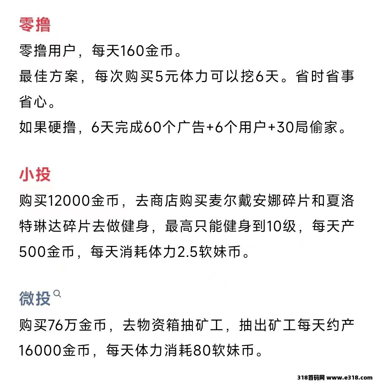 矿工小能手，优品汇二台有潜质，一台运营了9个多月，二台玩法一样并做了优化