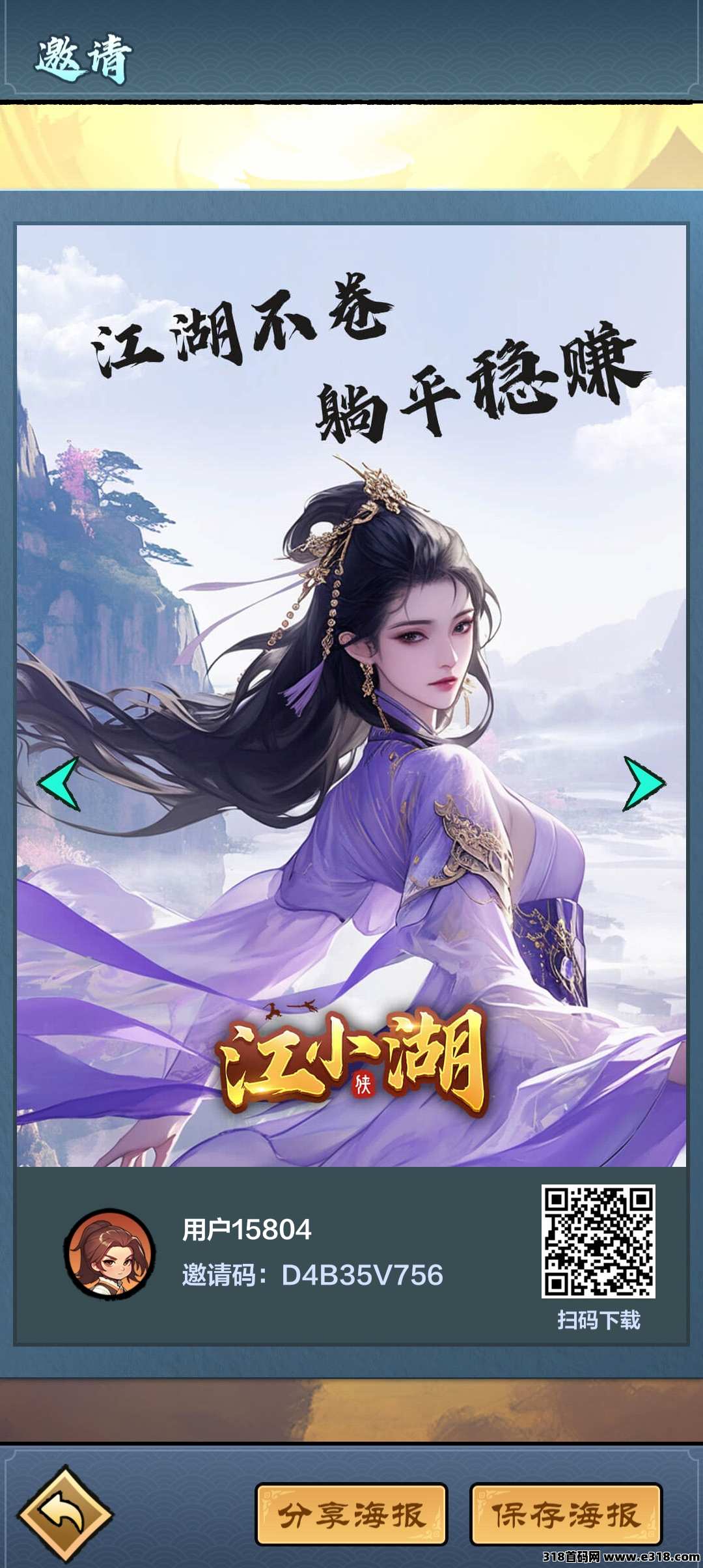 《江小湖》1.2首发神作，震撼来袭