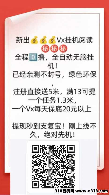 抖推猫，全自动零撸挂机项目，可无限放大，多号多撸，秒提秒到！