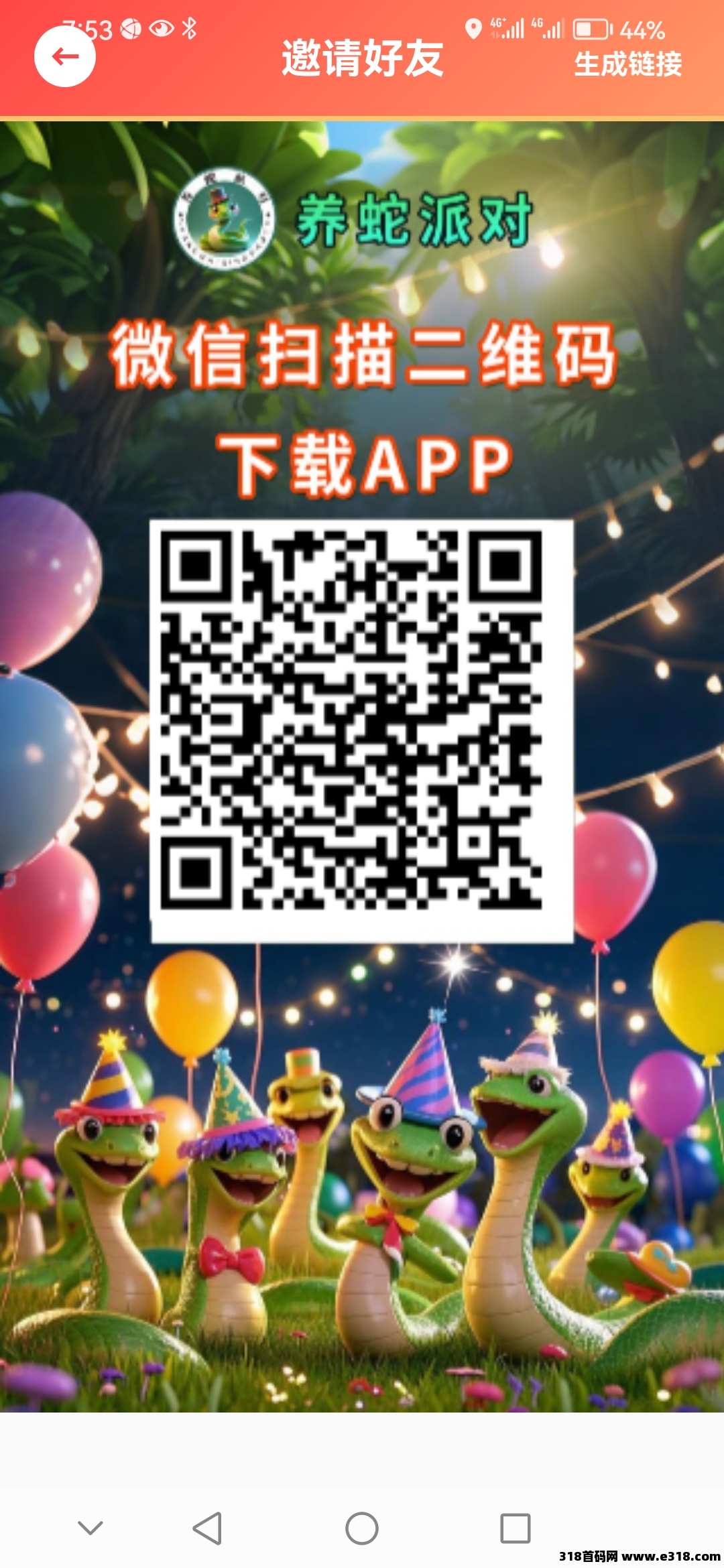 养蛇派对，赚钱首码项目