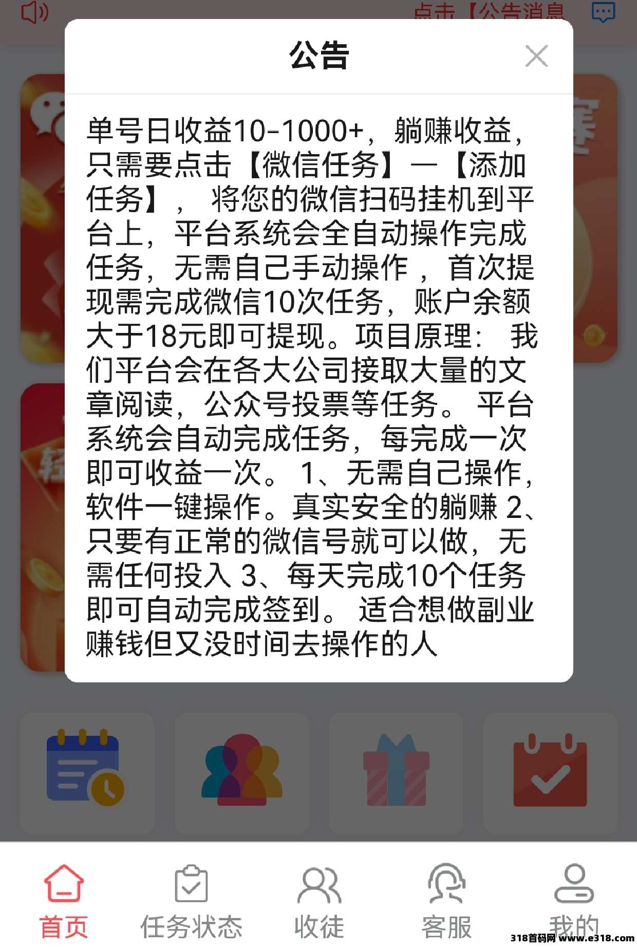 新版掌赚宝全自动挂机撸米，重新注册，有漏洞速度撸