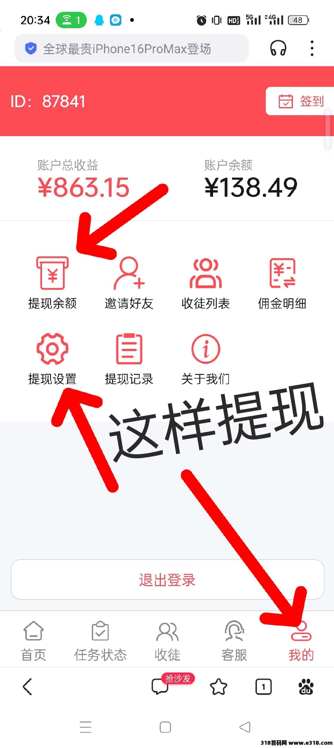 新版掌赚宝全自动挂机撸米，重新注册，有漏洞速度撸