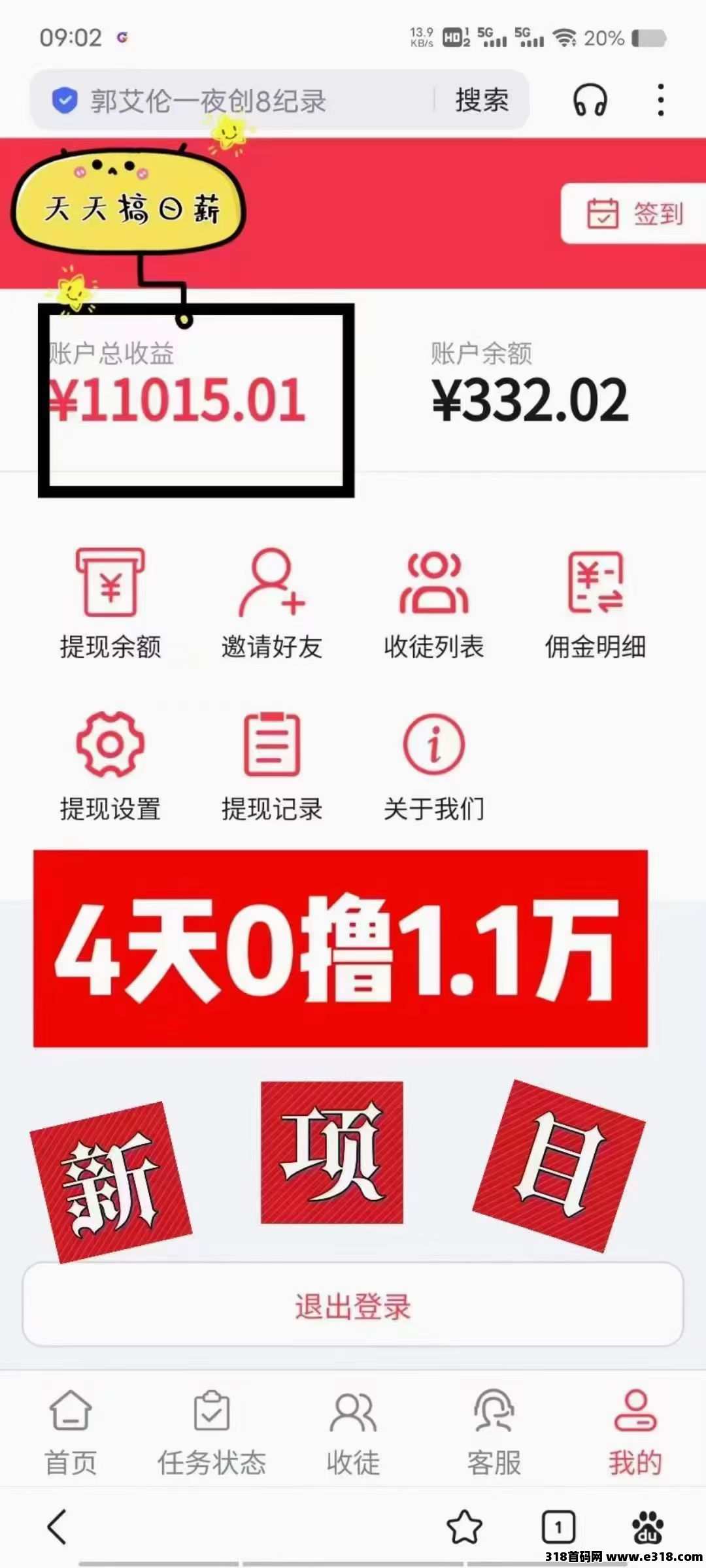 新版掌赚宝全自动挂机撸米，重新注册，有漏洞速度撸