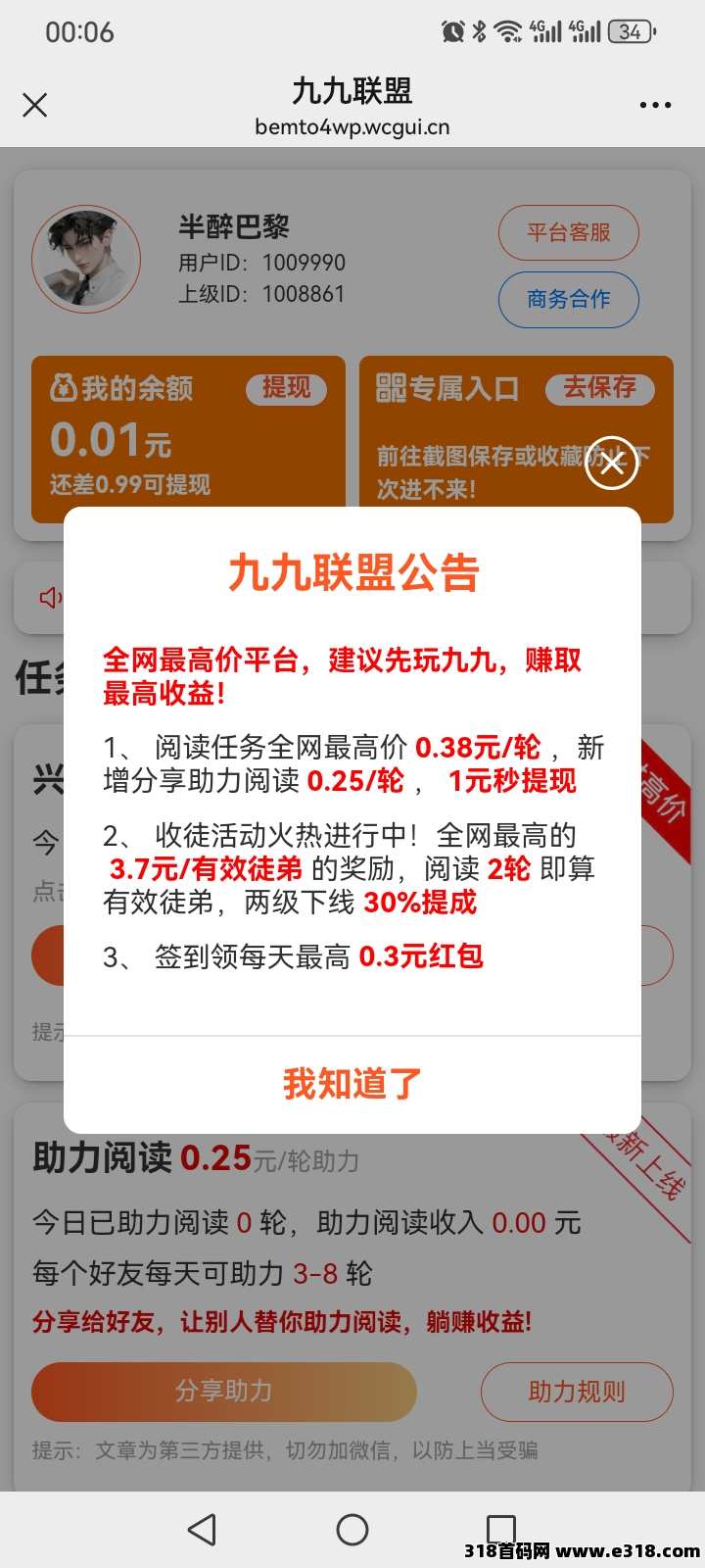 九九联盟新阅读，每天收益高