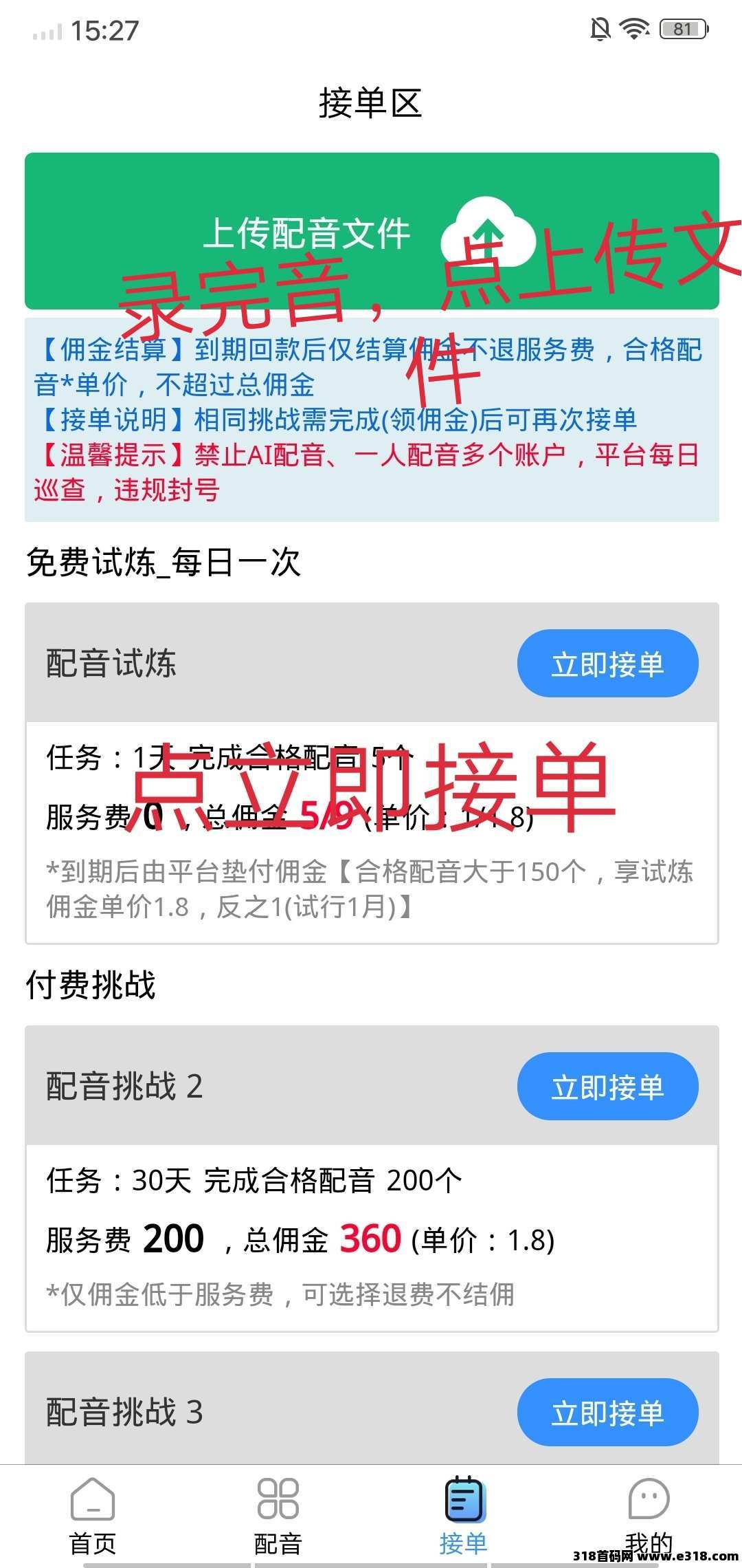 芒音，简单配音赚钱，0门槛