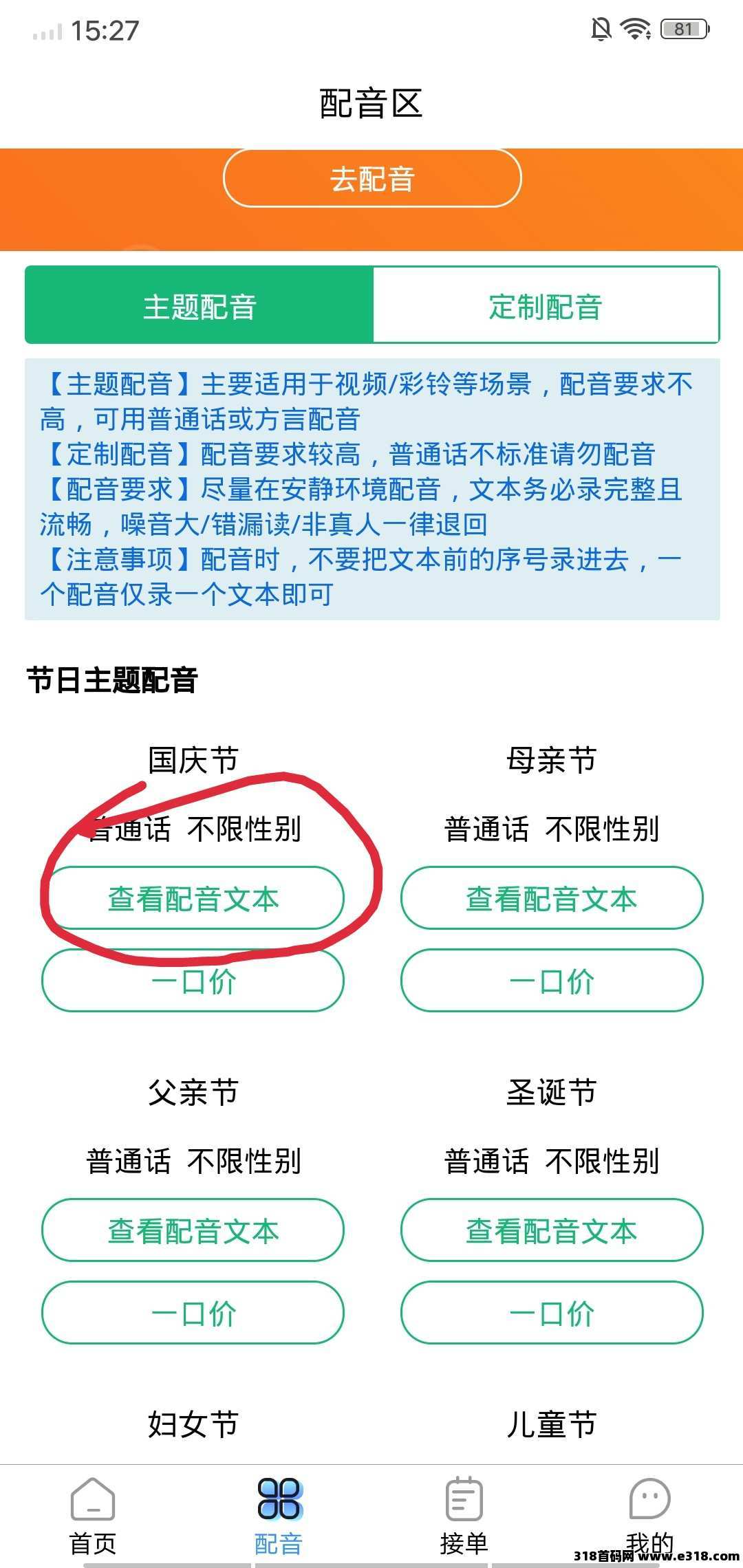 芒音，简单配音赚钱，0门槛